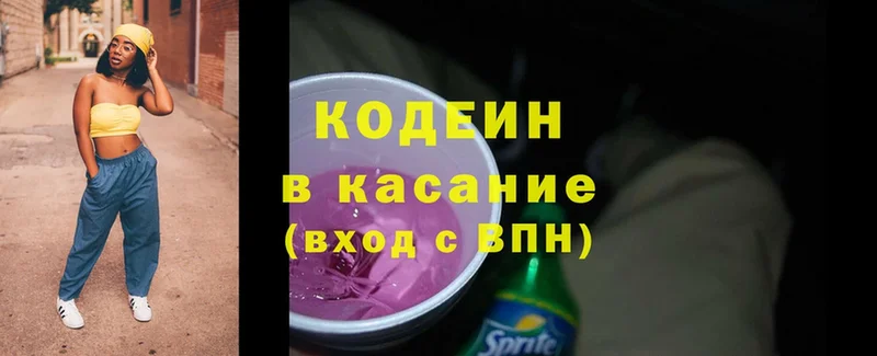 Кодеиновый сироп Lean напиток Lean (лин)  как найти закладки  Любим 